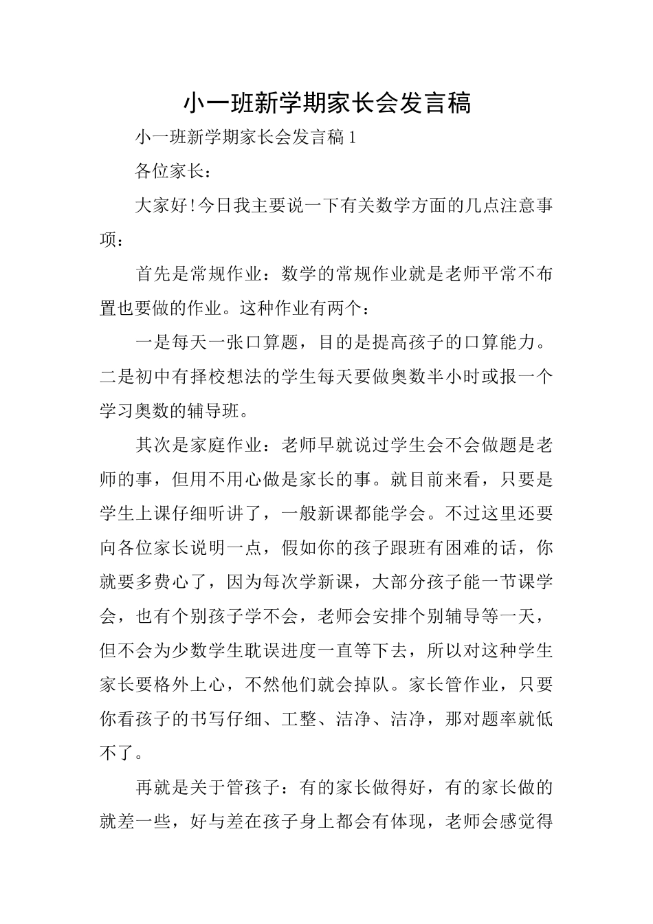 小一班新学期家长会发言稿_第1页