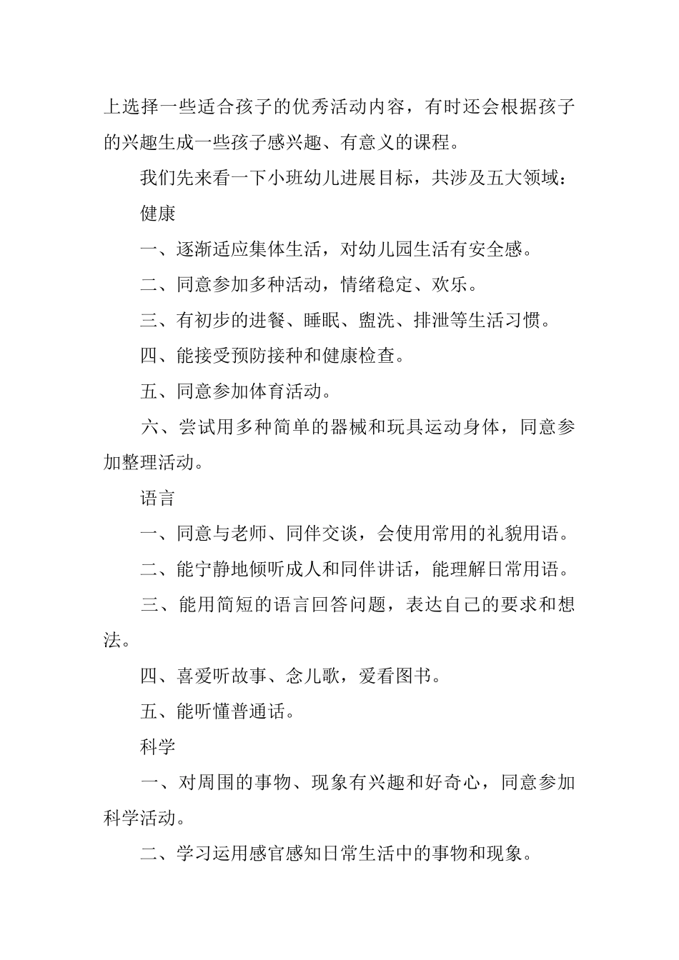小一班新生家长会发言稿_第2页