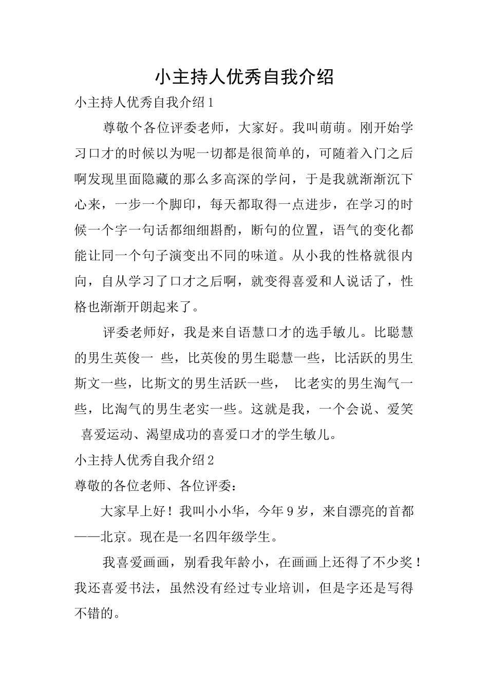 小主持人优秀自我介绍_第1页