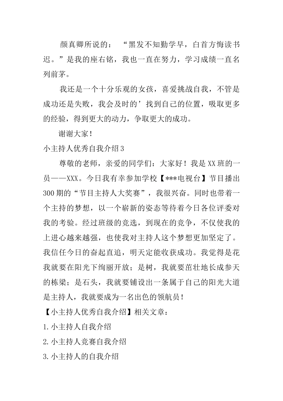 小主持人优秀自我介绍_第2页