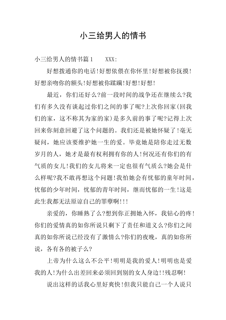 小三给男人的情书_第1页