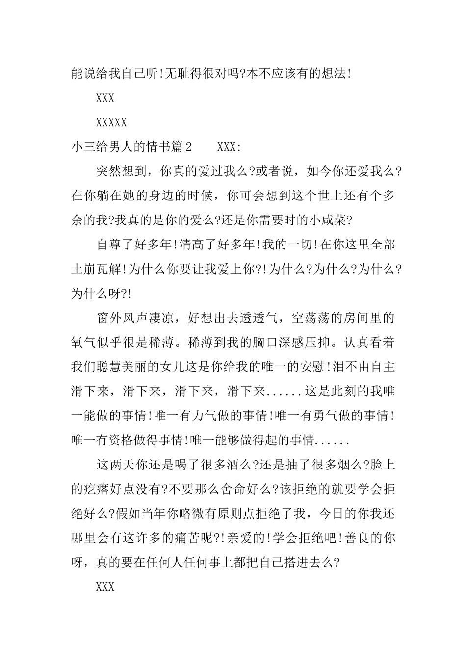 小三给男人的情书_第2页