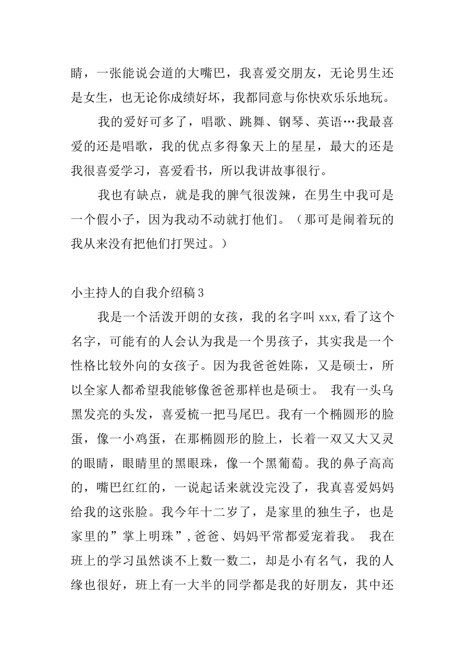 小主持人的自我介绍稿5篇_第2页