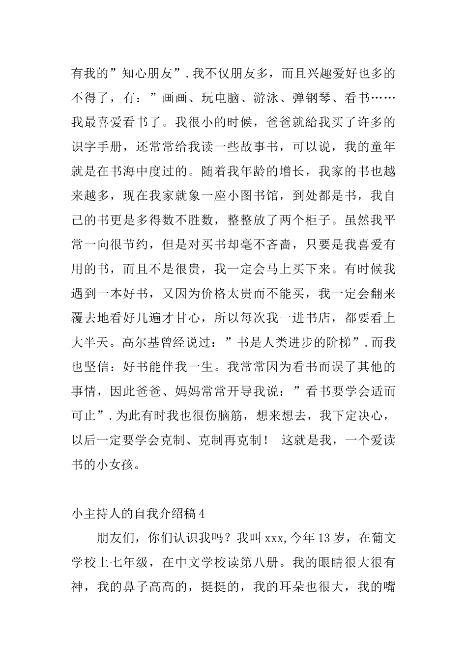 小主持人的自我介绍稿5篇_第3页