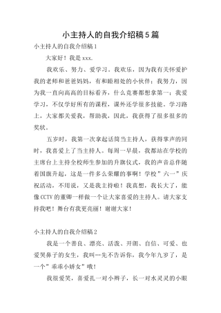 小主持人的自我介绍稿5篇