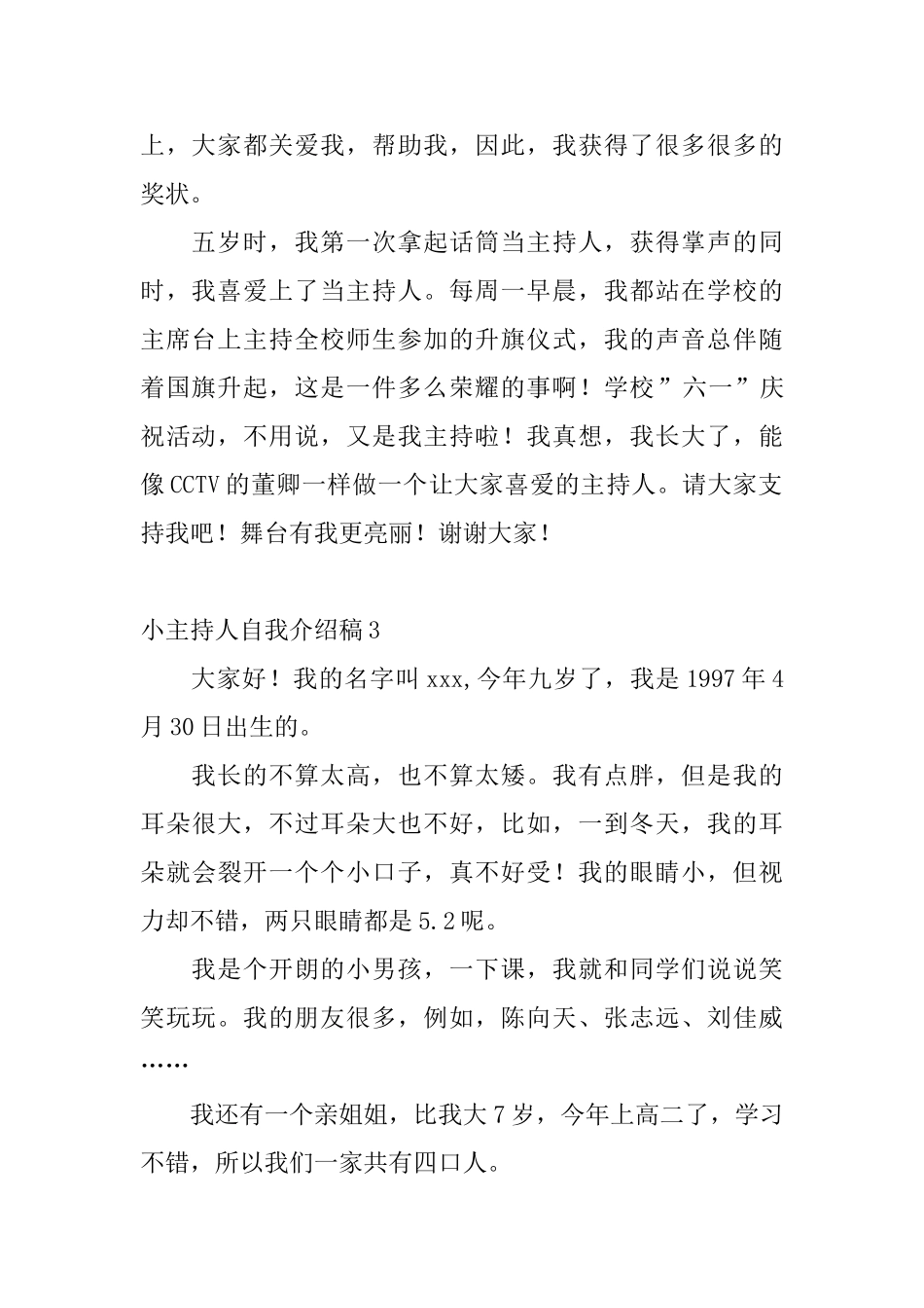 小主持人自我介绍稿_第2页