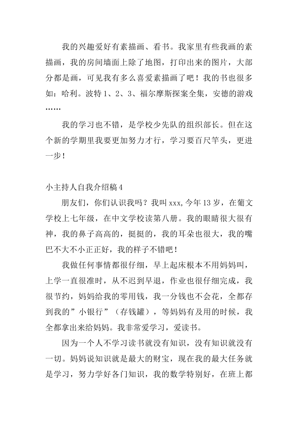 小主持人自我介绍稿_第3页