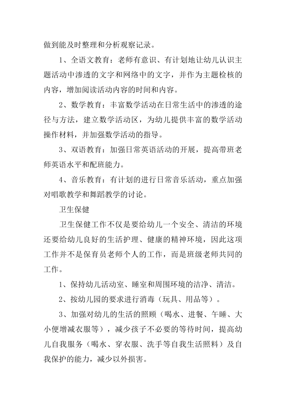 小二班班级工作计划书范文_第2页