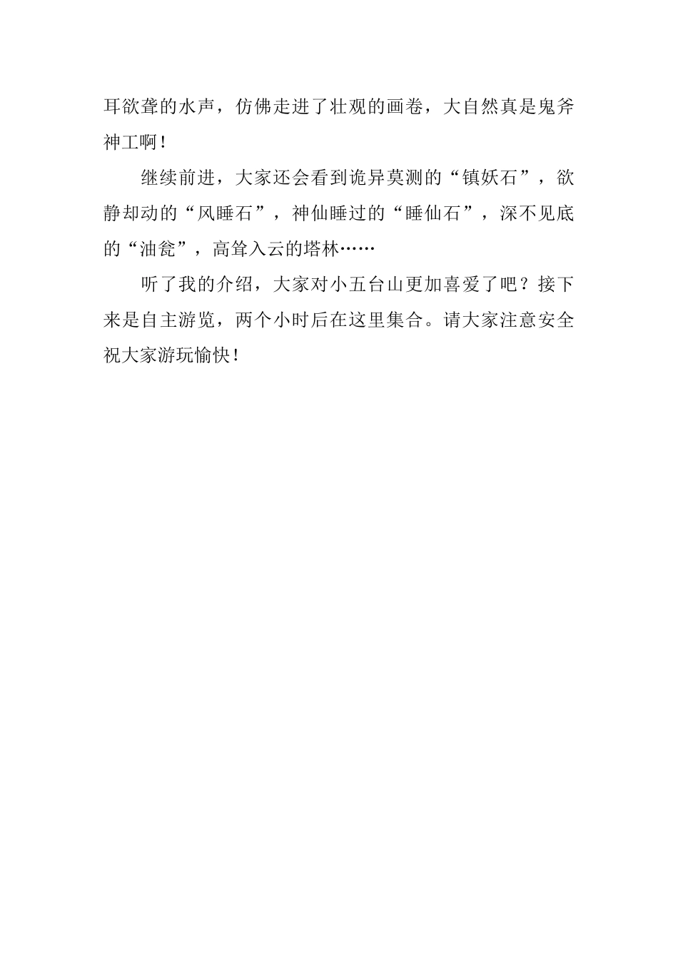 小五台山导游词范文_第2页