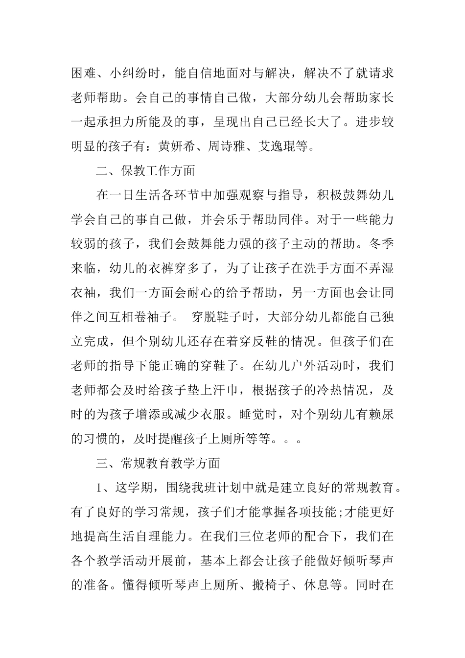 小二班上学期班务工作总结_第2页