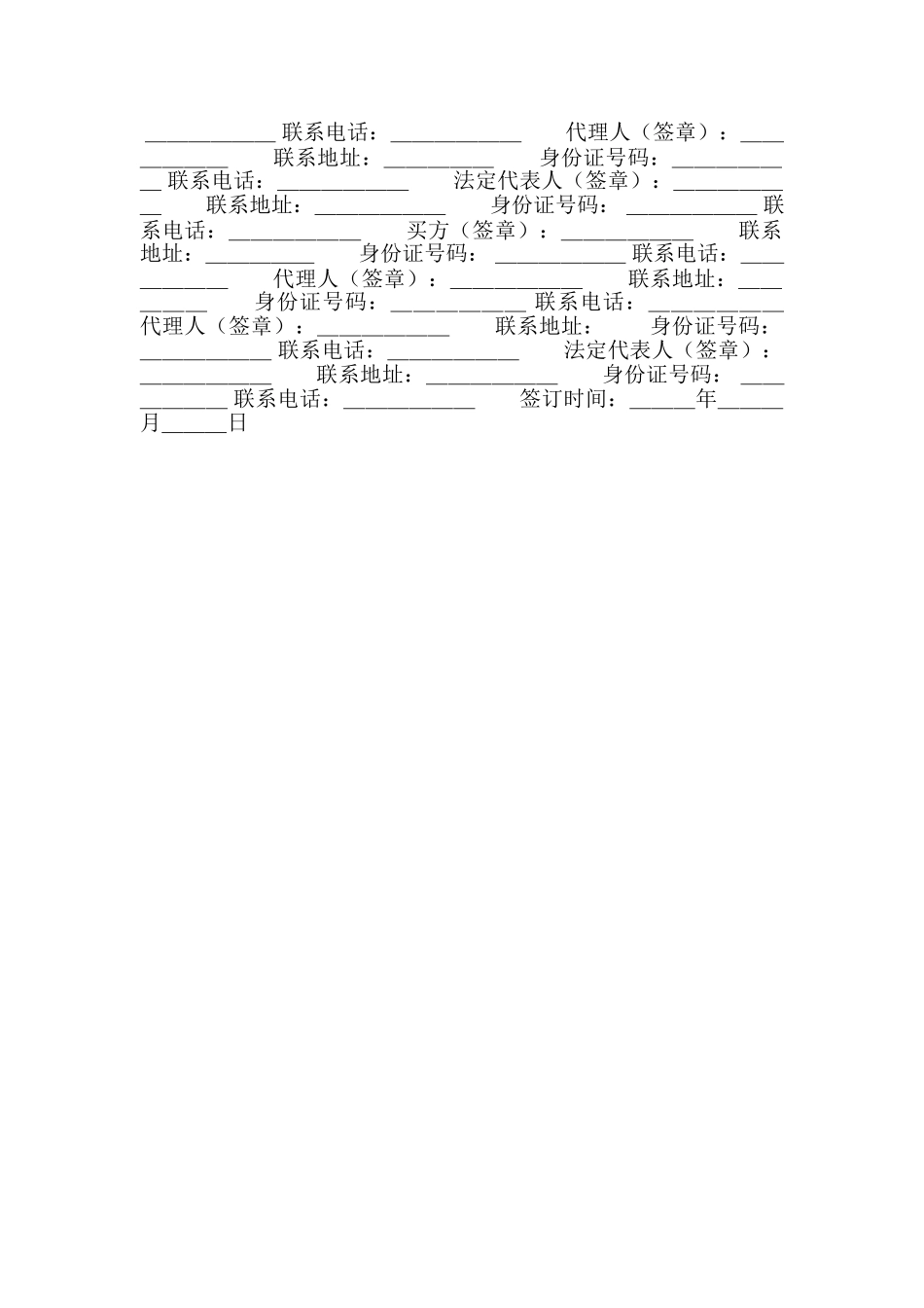 小产权房买卖合同样式_第3页