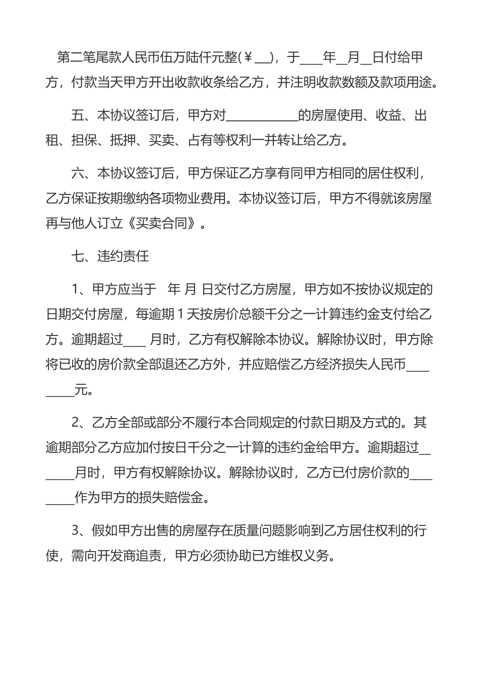 小产权房屋买卖协议_第2页