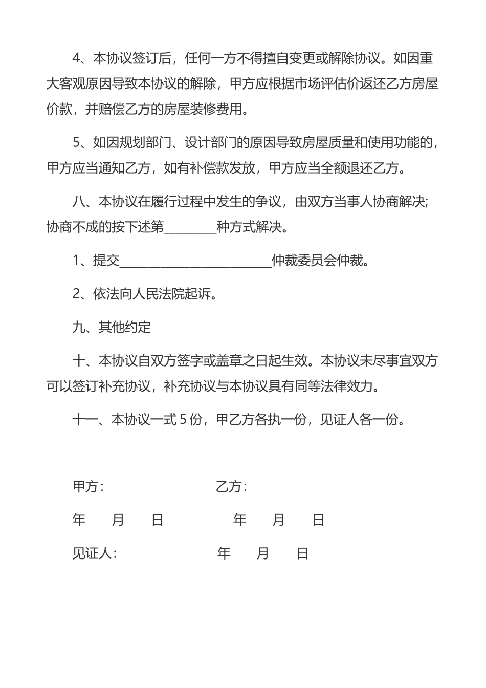 小产权房屋买卖协议_第3页