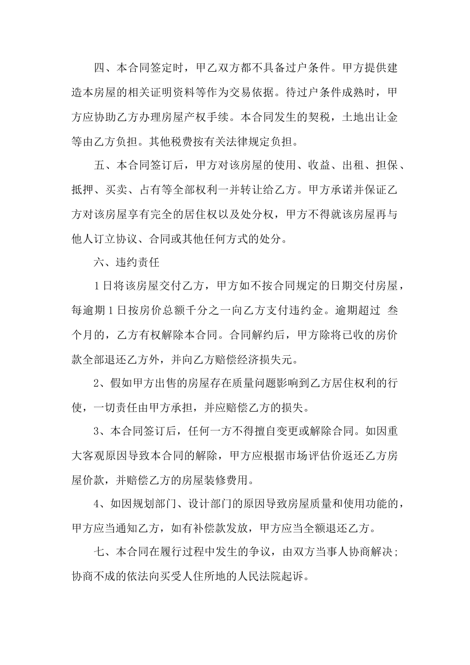 小产权房买卖合同——范本_第2页