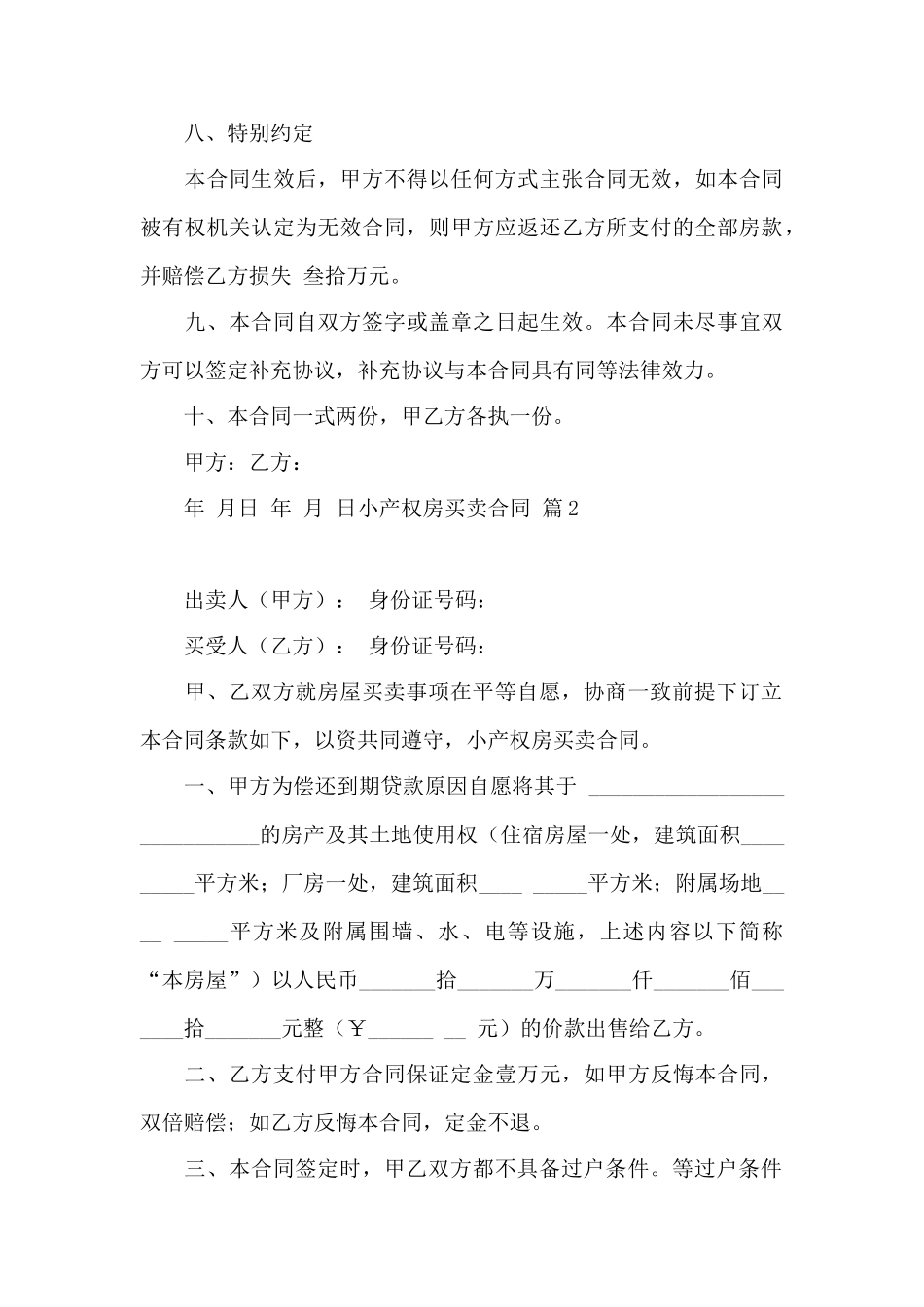 小产权房买卖合同——范本_第3页