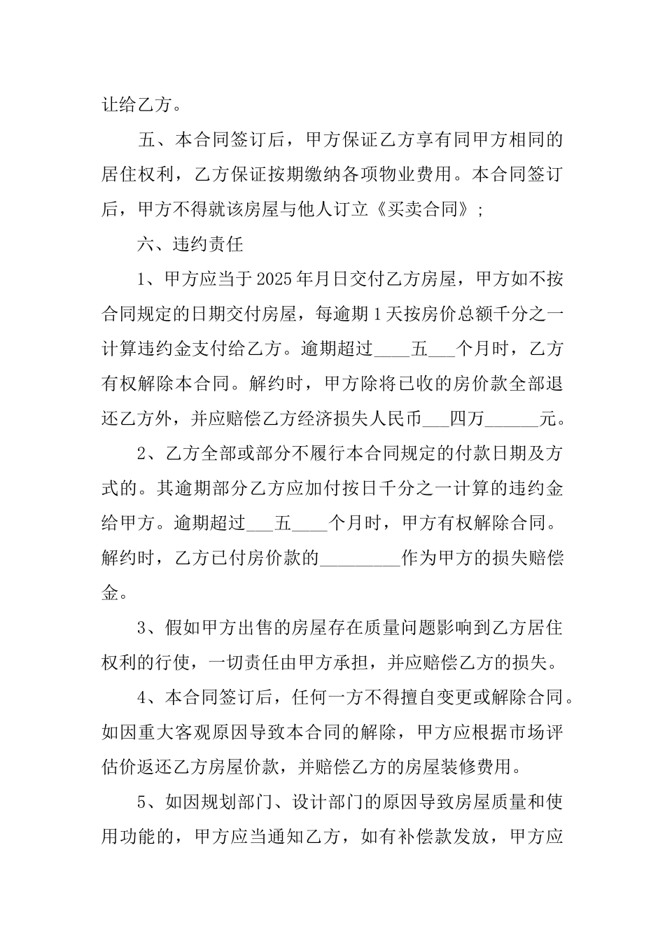 小产权房合同范本_第2页