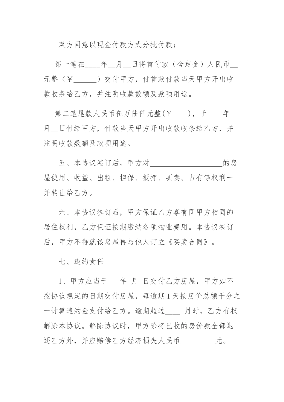 小产权房屋买卖协议(律师版)_第2页