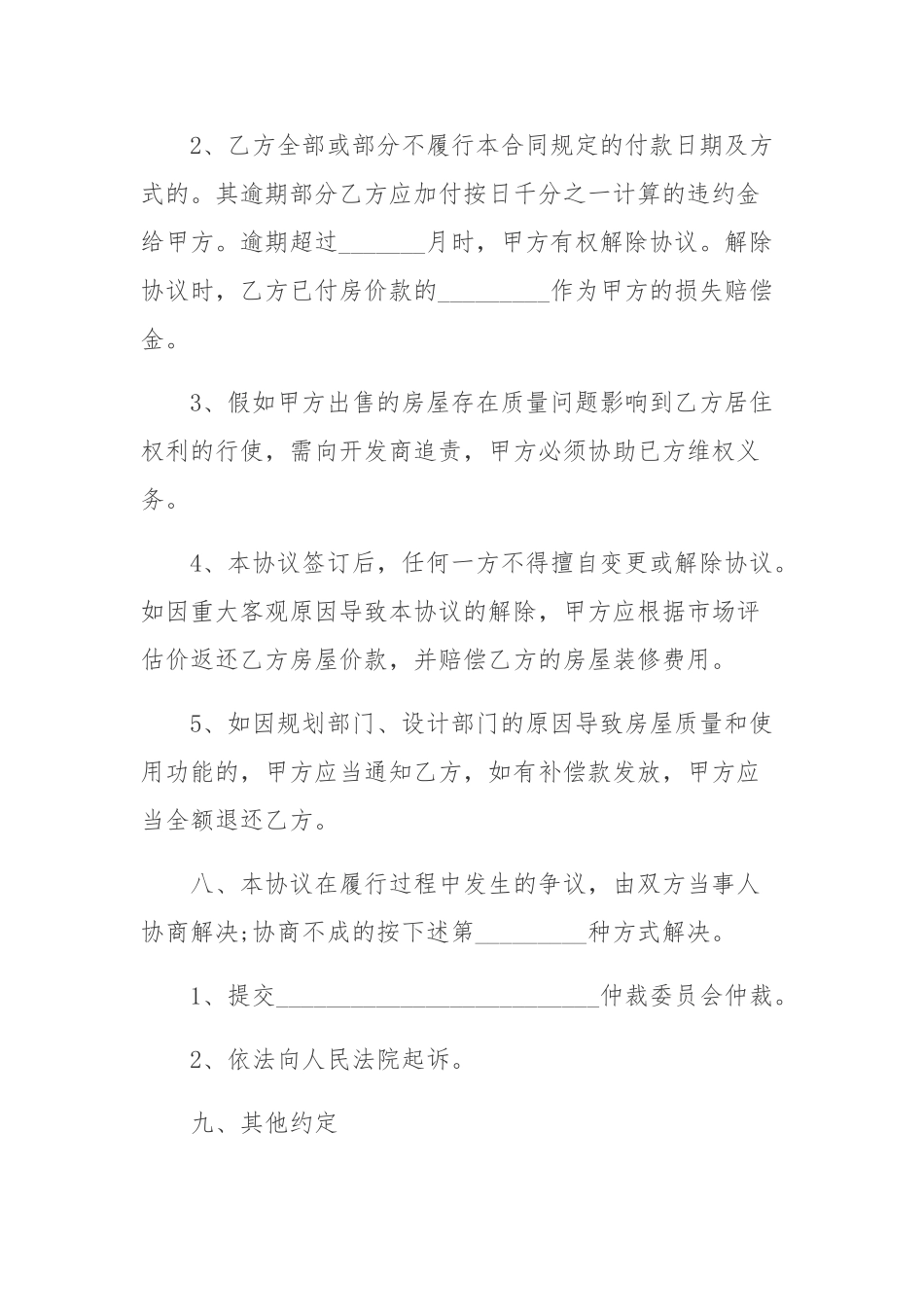 小产权房屋买卖协议(律师版)_第3页
