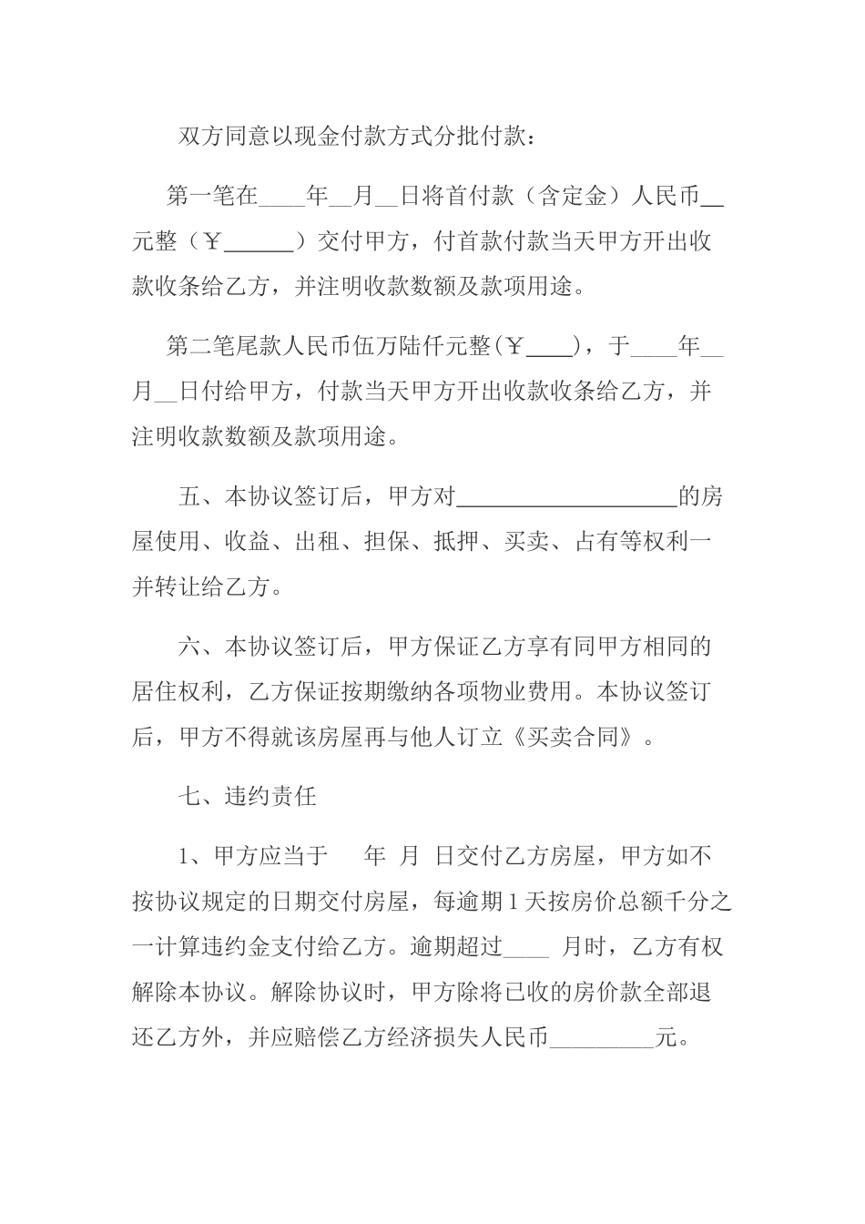 小产权房屋买卖协议(律师版).doc_第2页