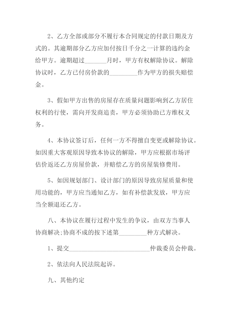 小产权房屋买卖协议(律师版).doc_第3页