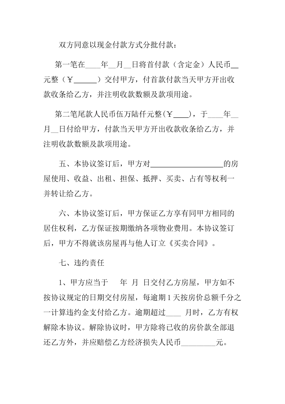 小产权房屋买卖协议.doc_第2页