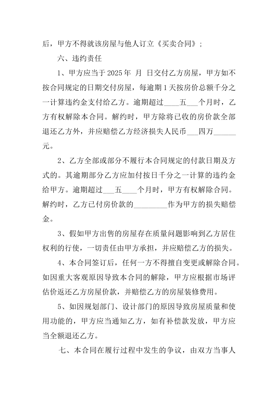 小产权房屋买卖协议模板_第2页