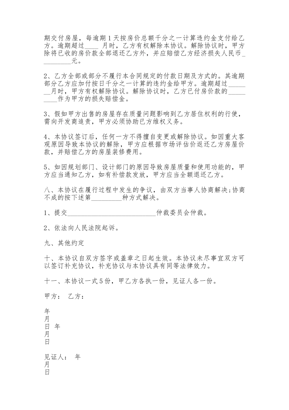 小产权房屋买卖协议(范本)_第2页