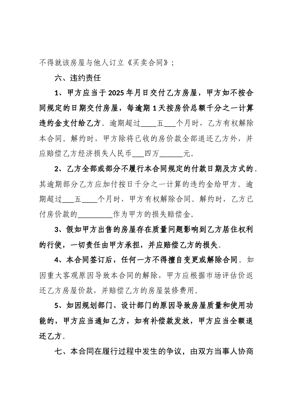小产权房屋买卖合同范本2025_第2页