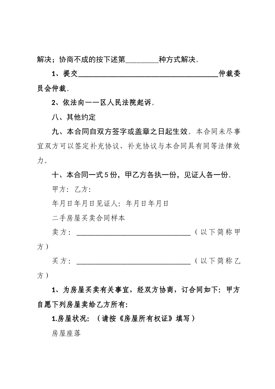 小产权房屋买卖合同范本2025_第3页