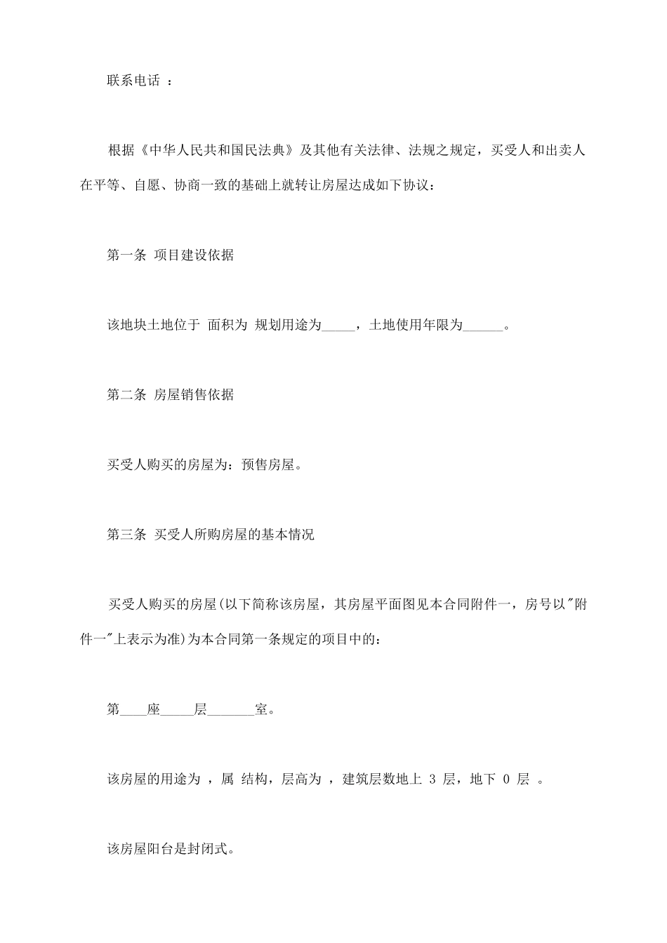 小产权房屋买卖合同范本通用版_第3页