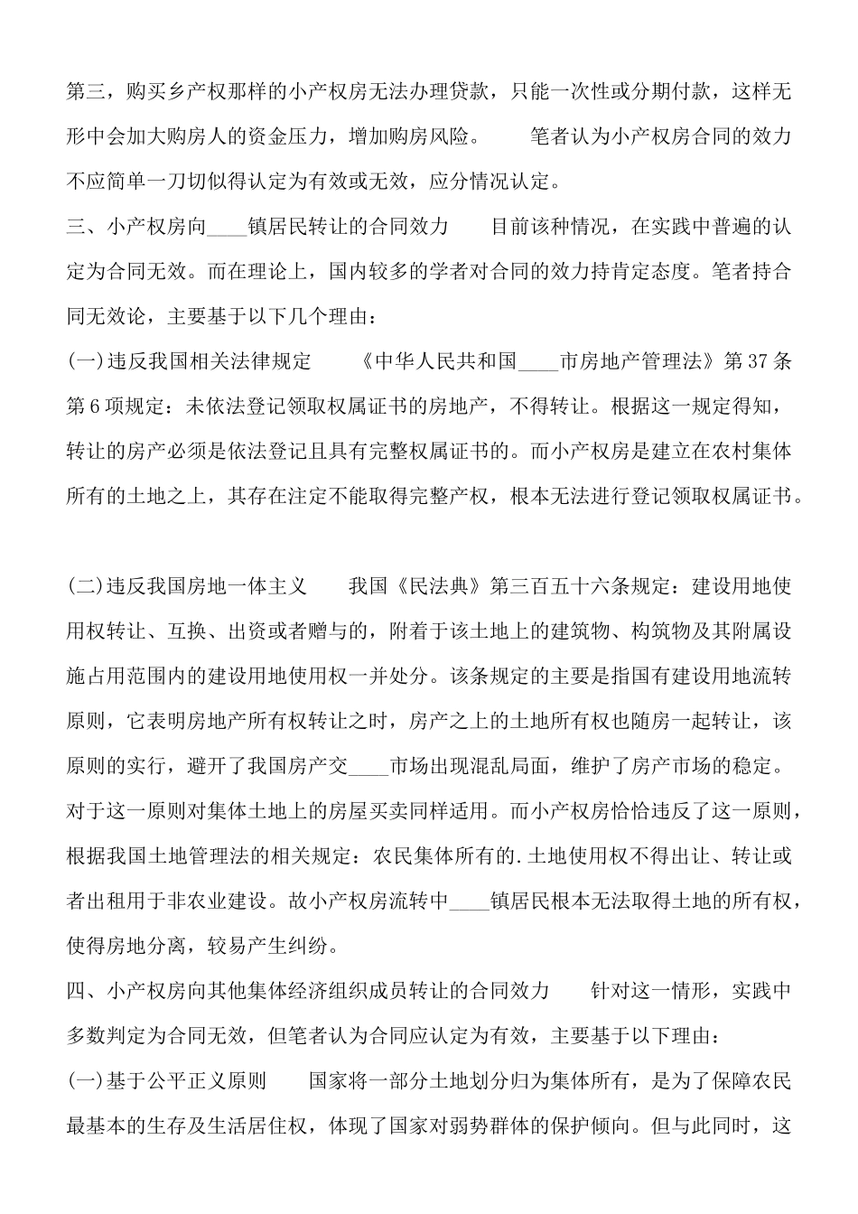 小产权房屋买卖标准合同书_第3页
