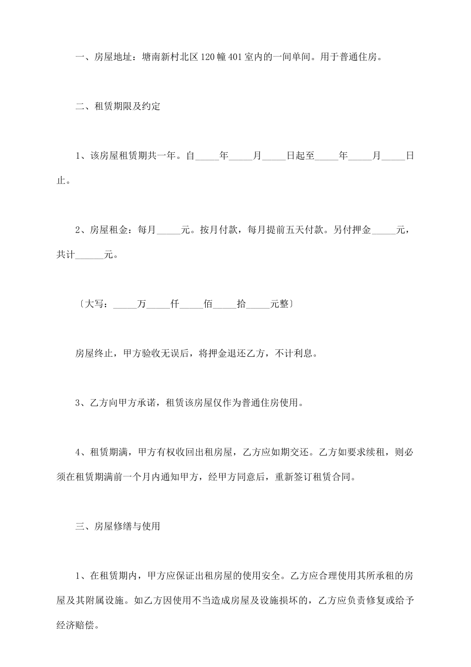 小产权房屋出租合同_第3页