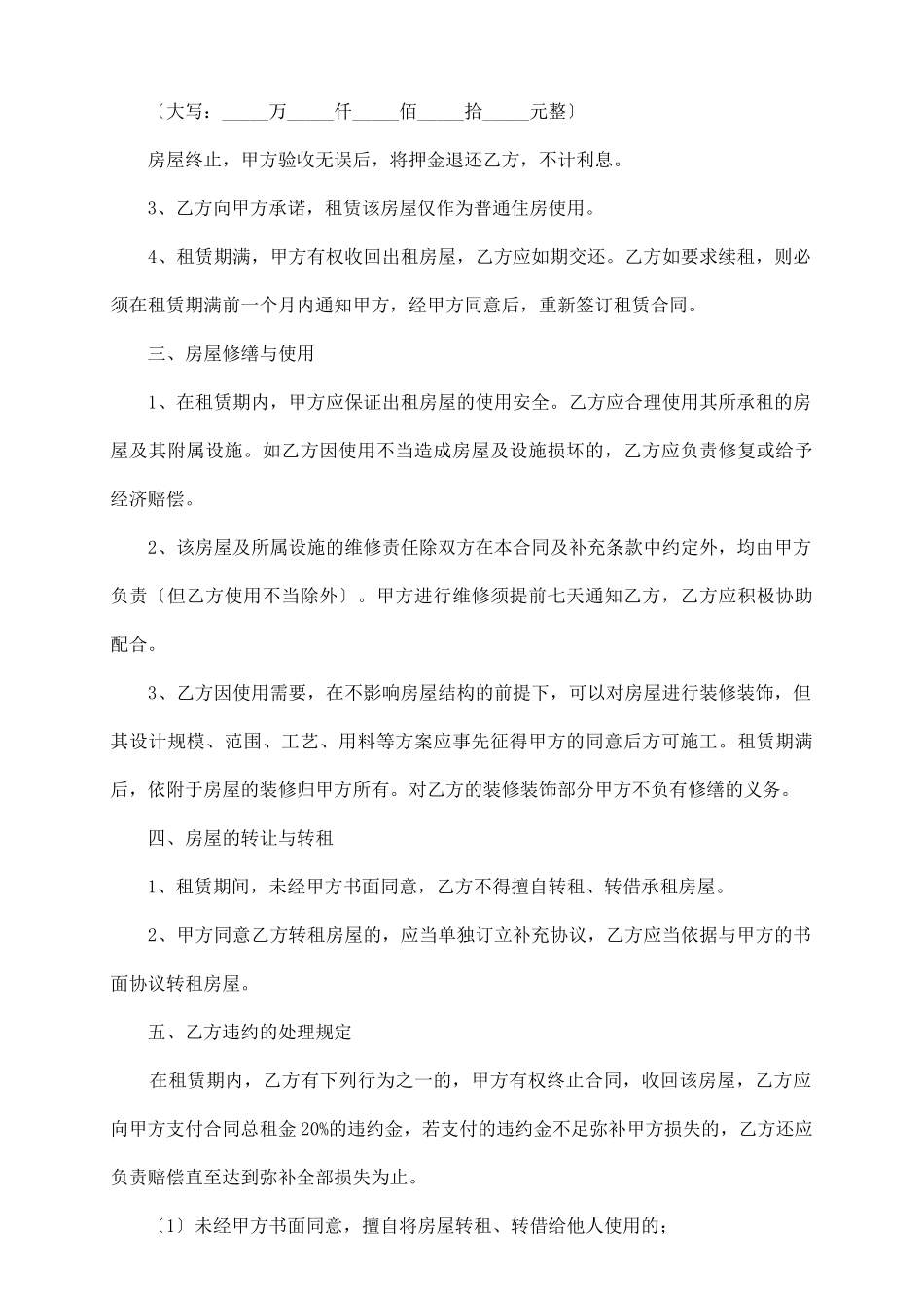 小产权房屋租赁合同_第3页
