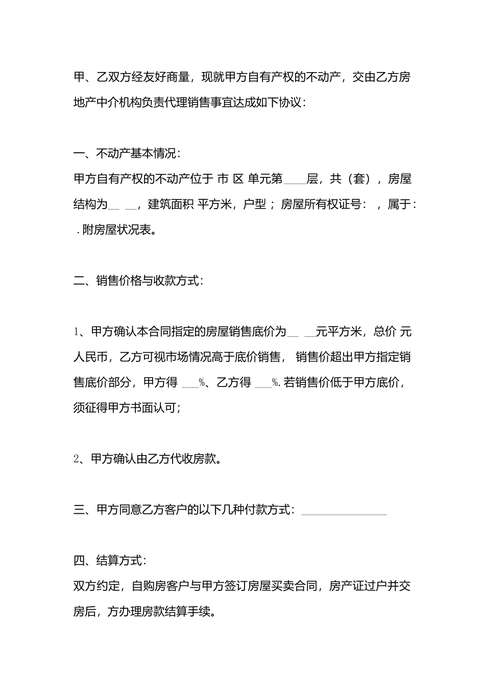 小产权房房产合同模板_第3页