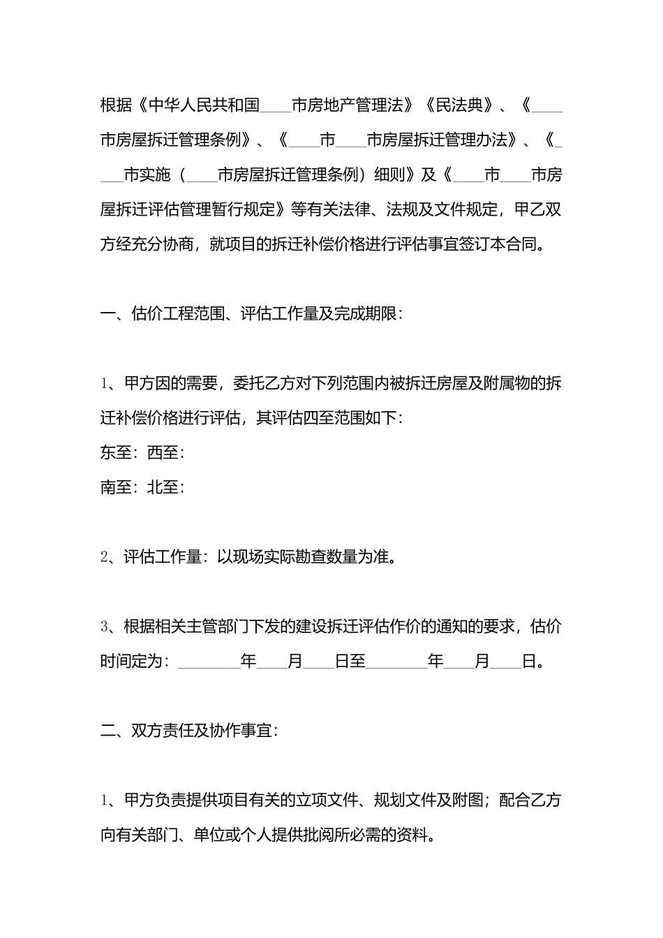 小产权房房产合同书_第3页