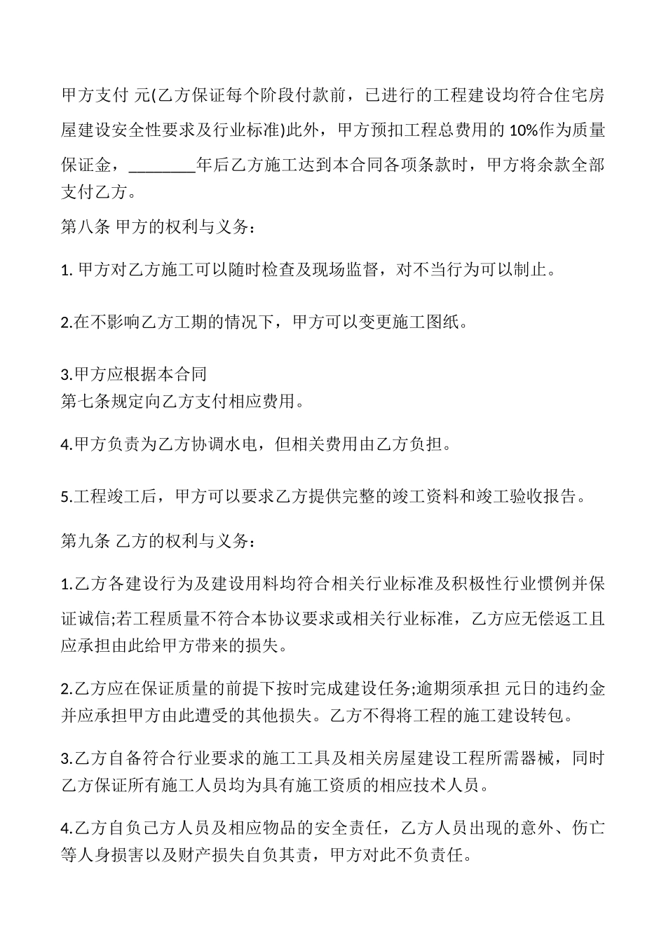 小产权房房产合同书_第2页