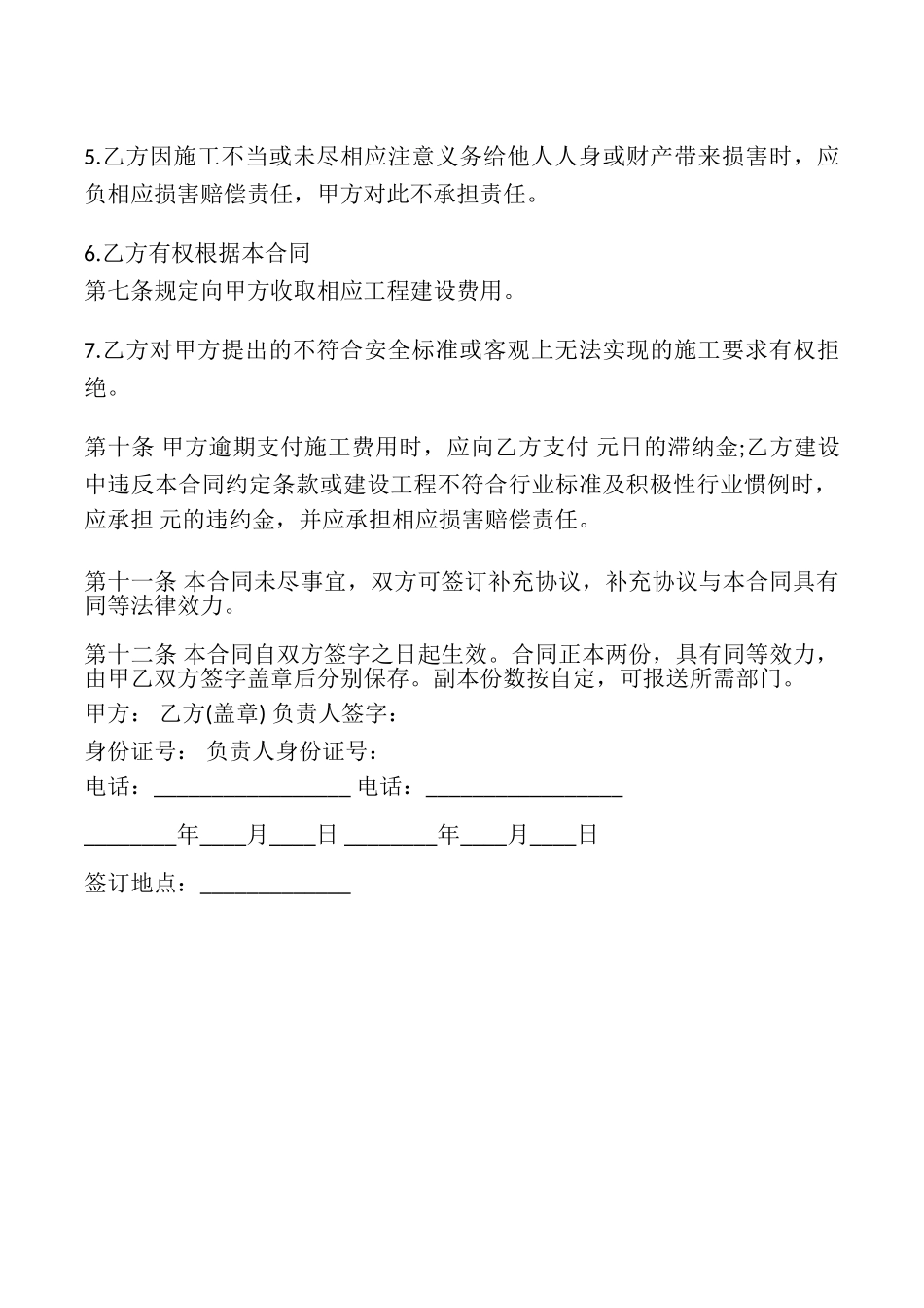 小产权房房产合同书_第3页