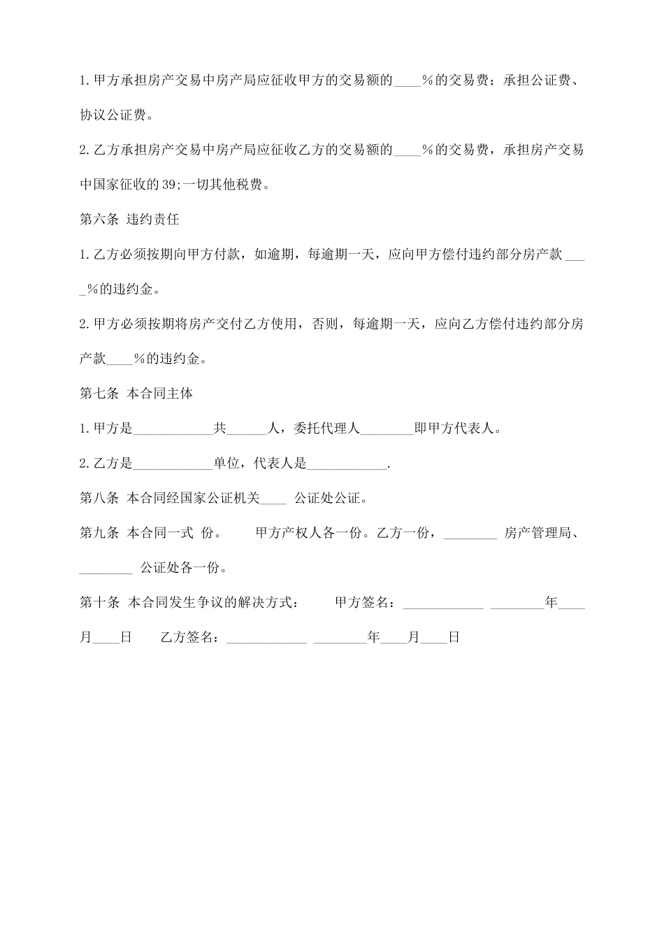 小产权房房产合同范文_第3页