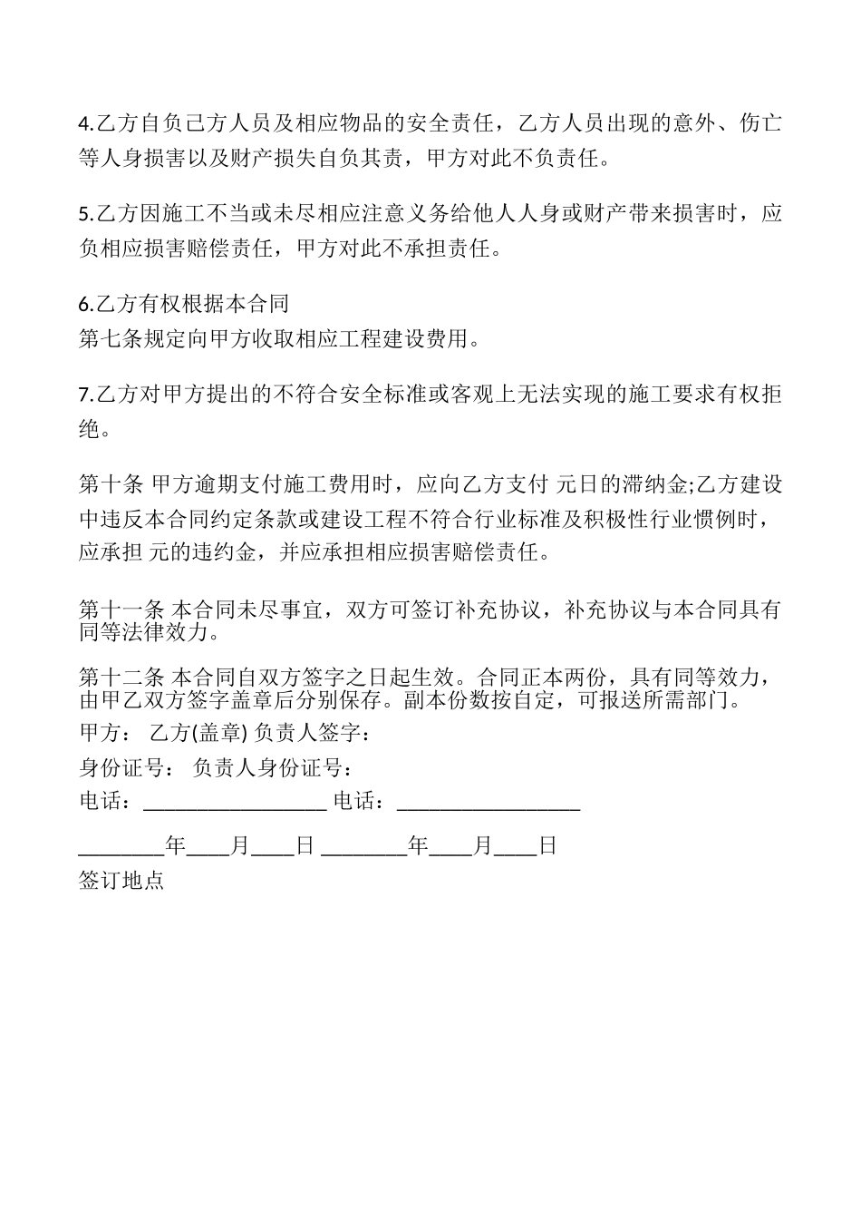 小产权房房产合同样式_第3页