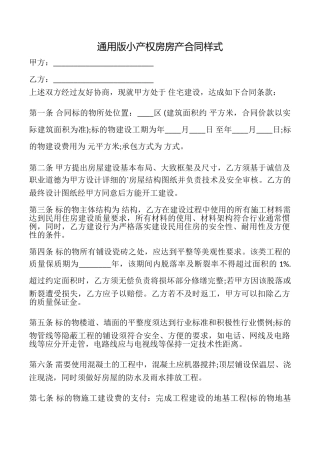 小产权房房产合同样式