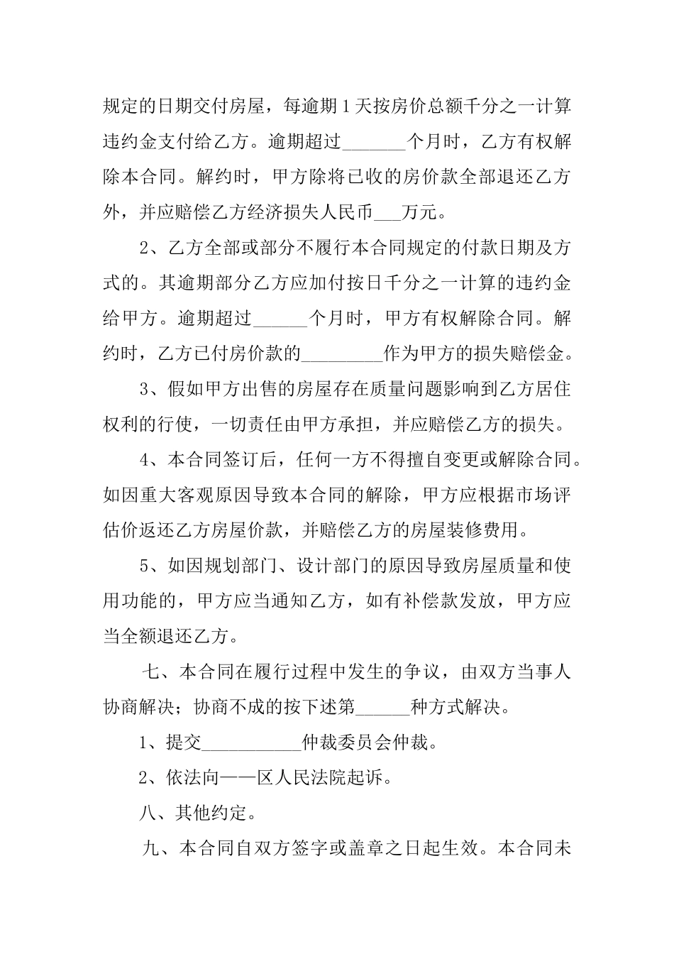 小产权房购买合同范本三篇_第2页