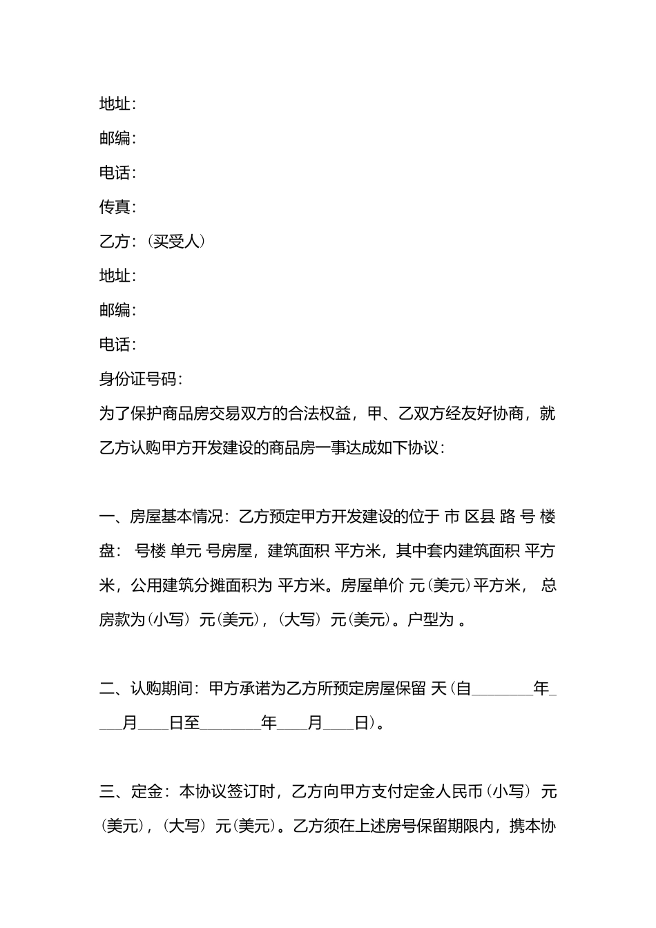小产权房购房合同书_第3页