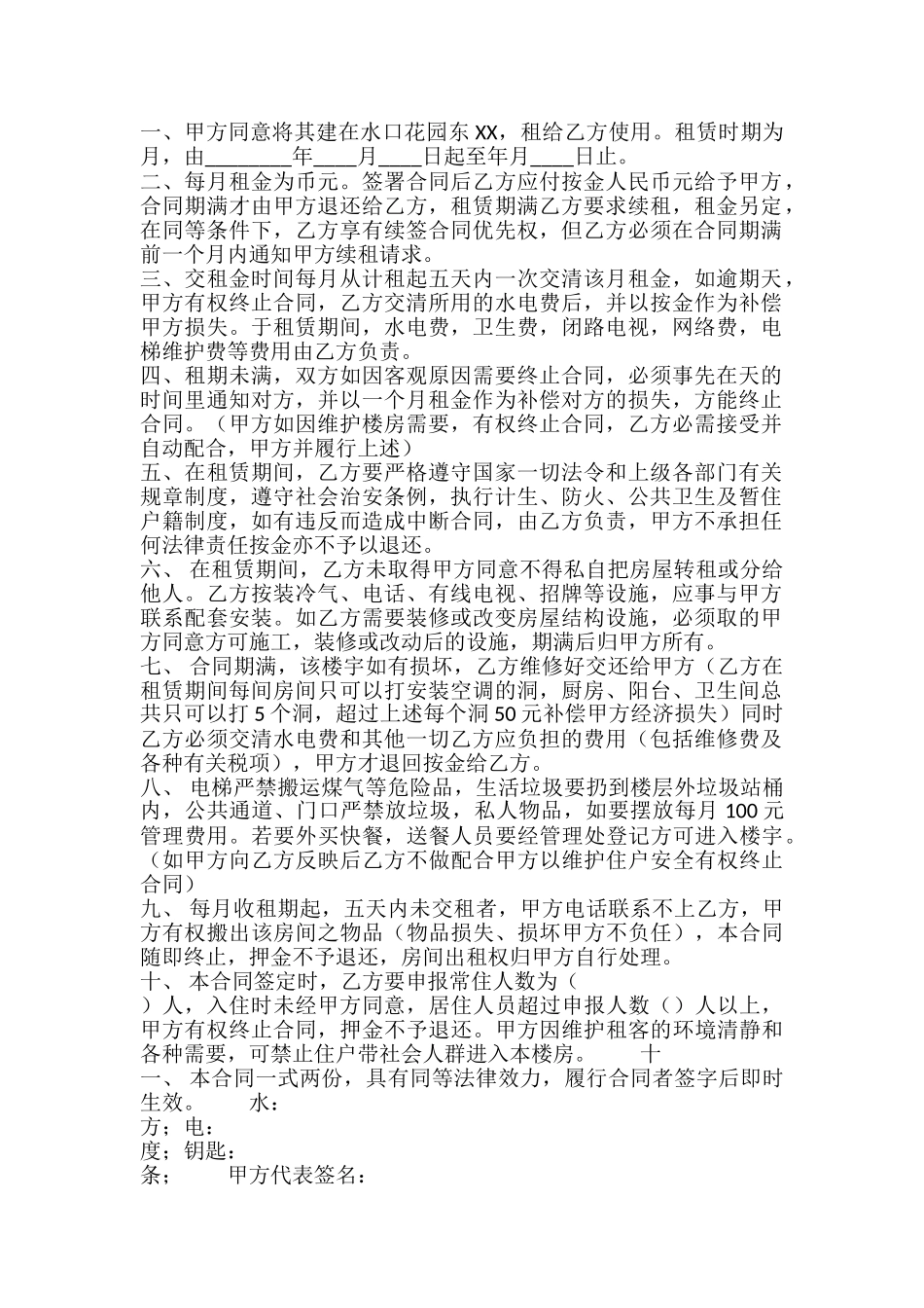 小产权房房屋租赁合同_第2页