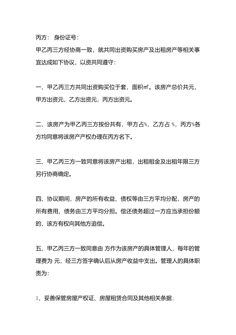 小产权房购房合同模板_第3页