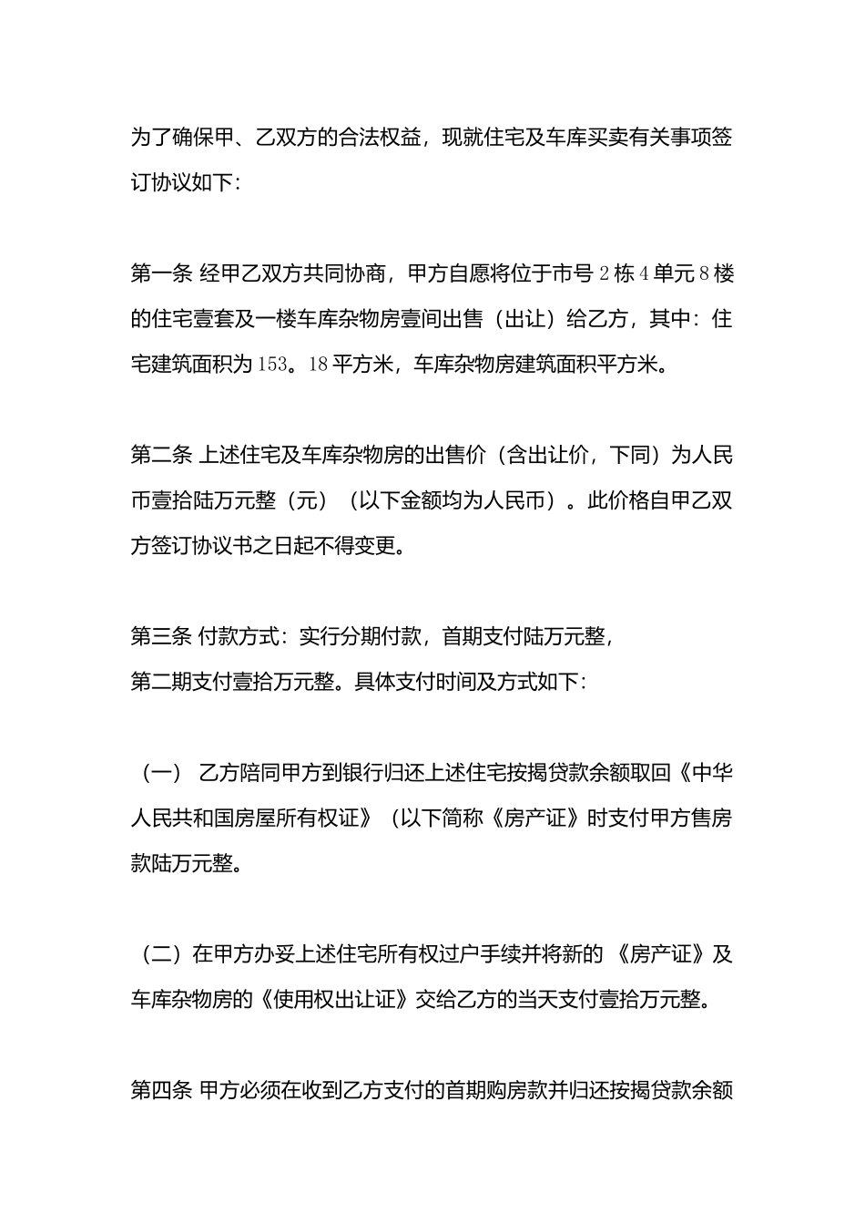 小产权房购房合同样本_第3页