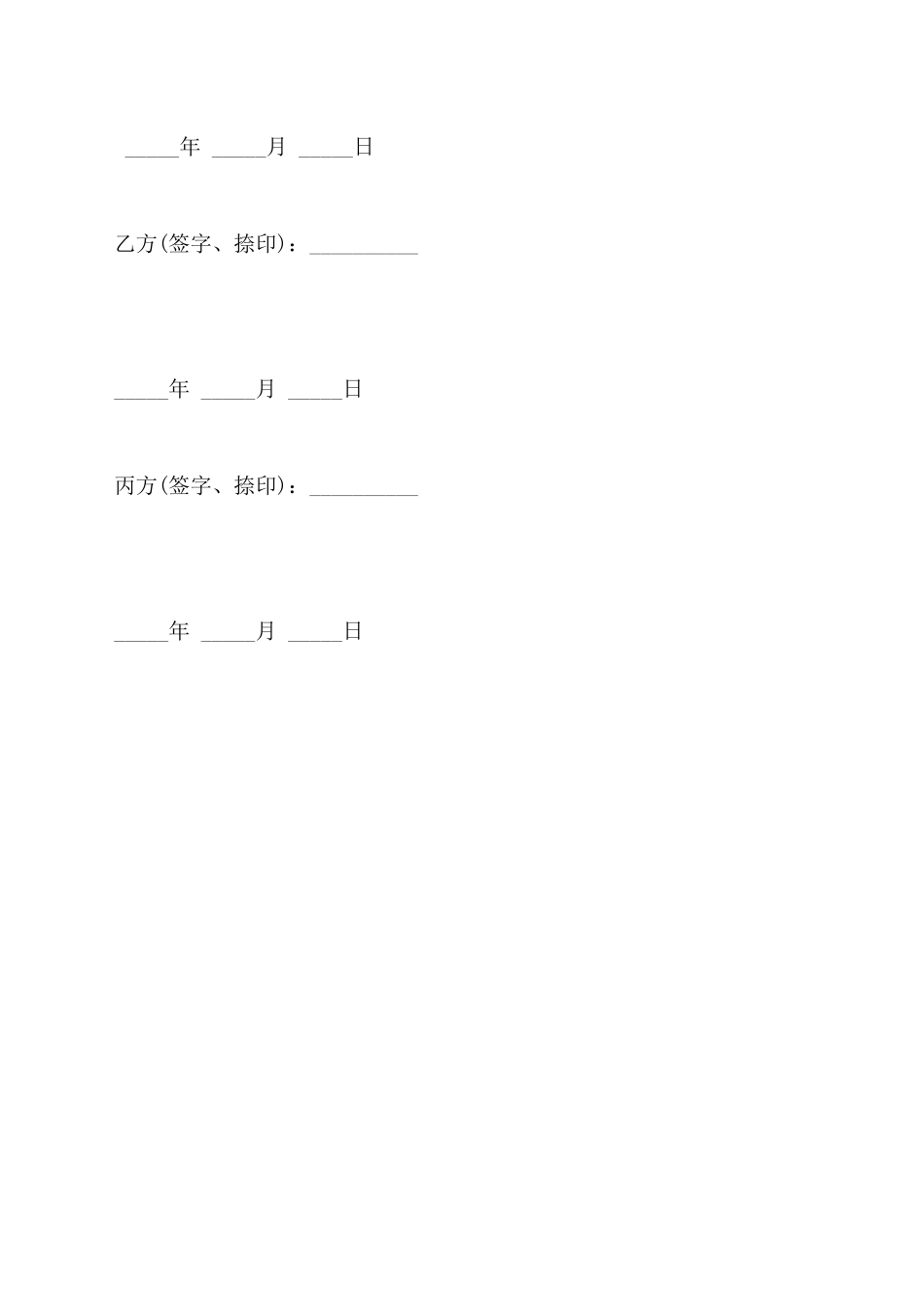 小产权房赠与协议模板_第3页
