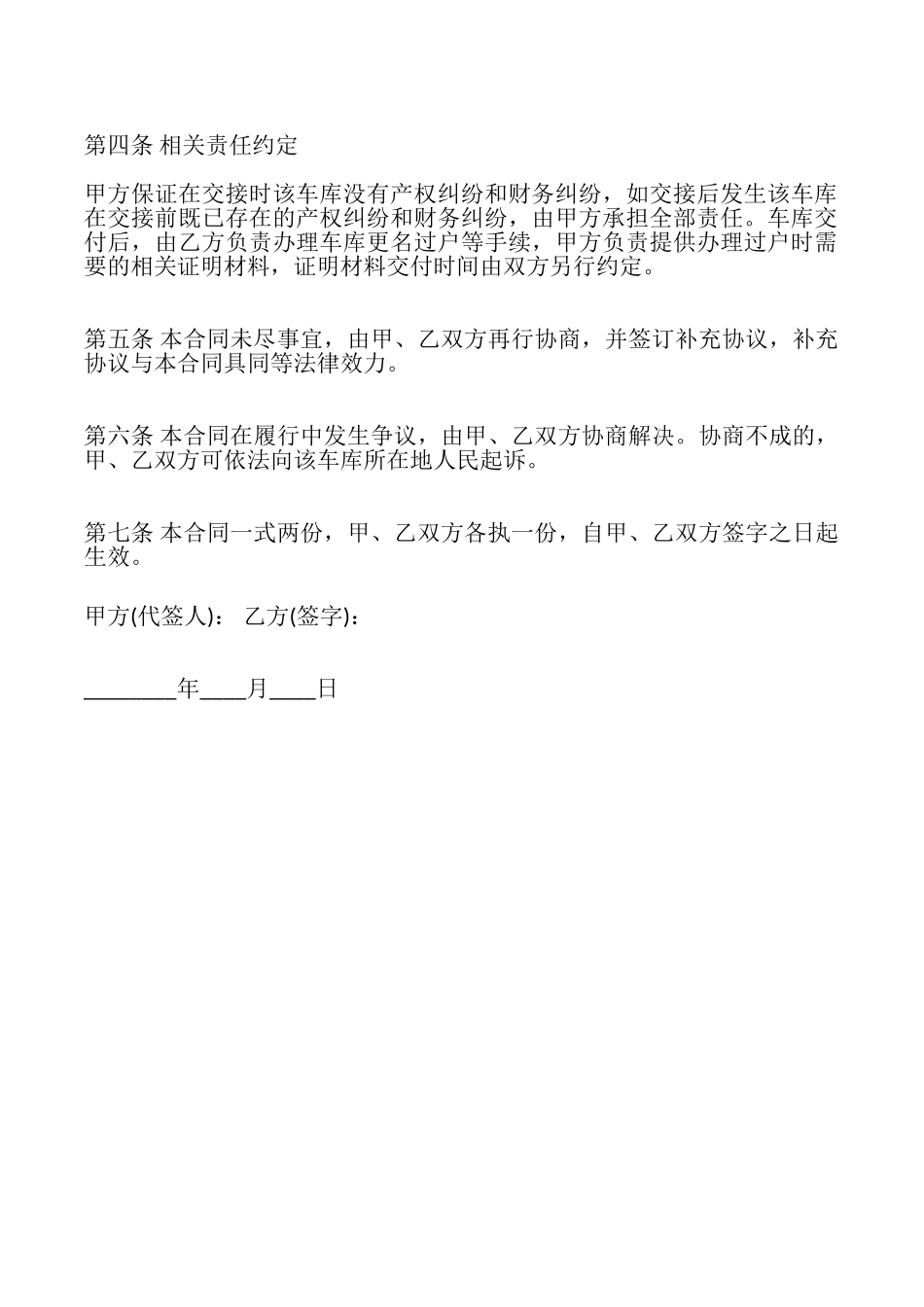 小产权车库买卖合同_第2页