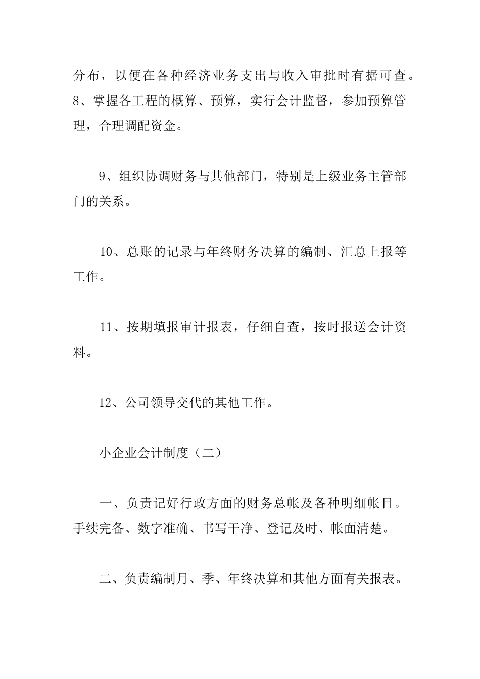 小企业会计制度_第2页