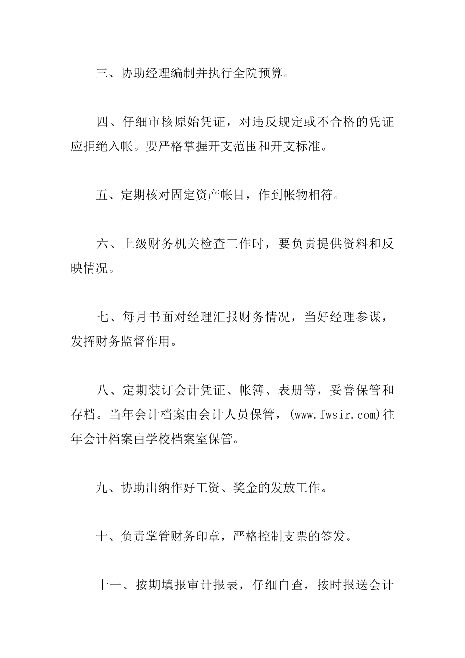 小企业会计制度_第3页