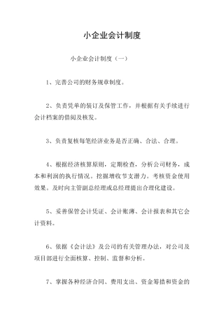 小企业会计制度